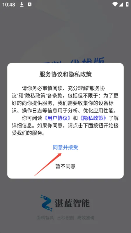 授权协议界面 授权协议界面