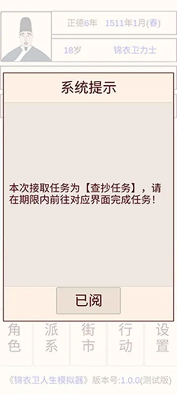 锦衣卫人生模拟器内置修改器版截图1