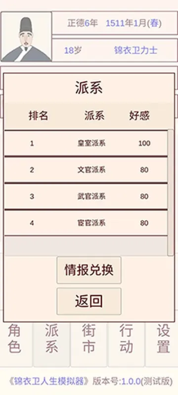 锦衣卫人生模拟器内置修改器版截图2