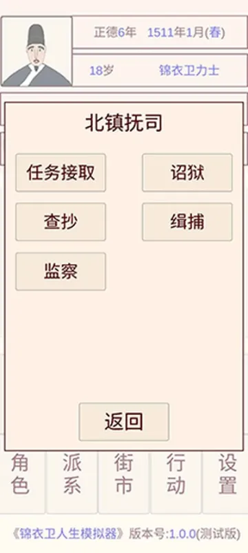 锦衣卫人生模拟器内置修改器版截图3