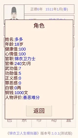 角色基础属性界面 角色面板