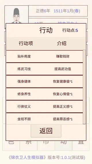 日常行动选项界面 行动面板