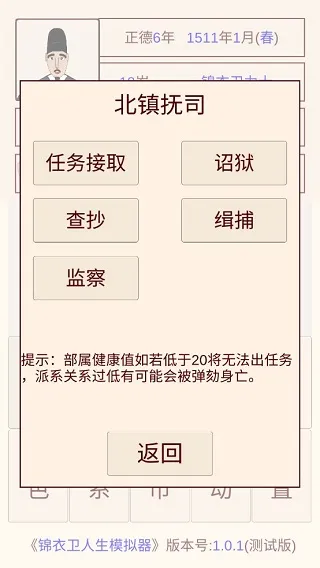 北镇抚司案件与下属调度界面 北镇抚司面板