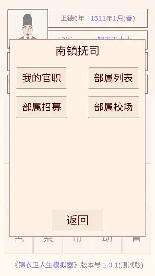 南镇抚司晋升与操练界面 南镇抚司面板