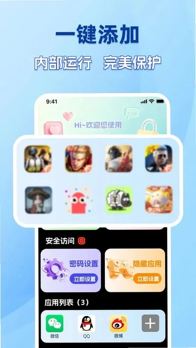手机软件免费隐藏安卓版截图1