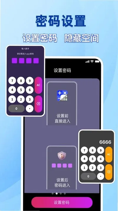 手机软件免费隐藏安卓版截图2