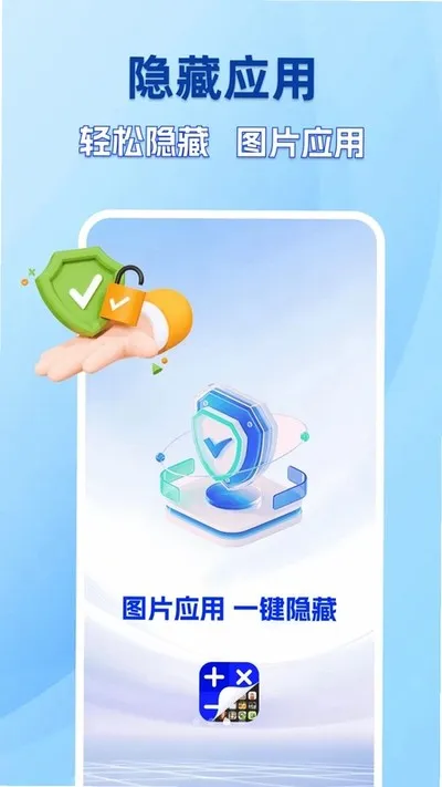 手机软件免费隐藏安卓版截图3