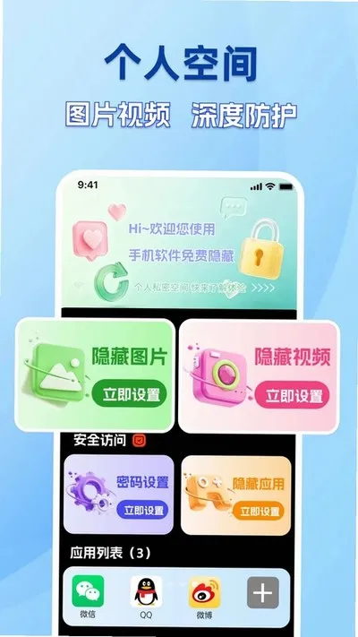手机软件免费隐藏安卓版截图4