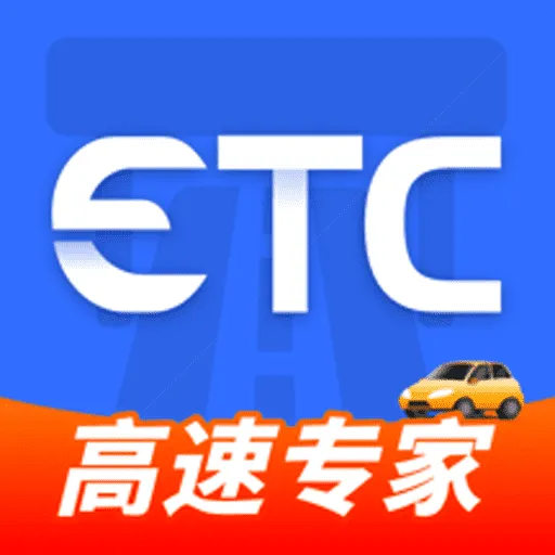高速ETC指南
