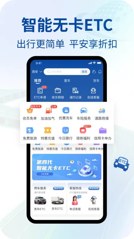高速ETC指南 安卓版 界面截图