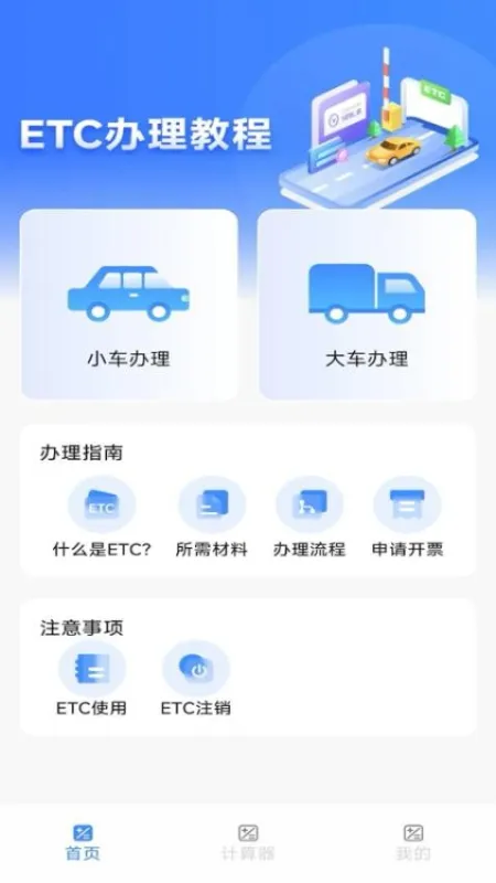 高速ETC指南 安卓版 下载