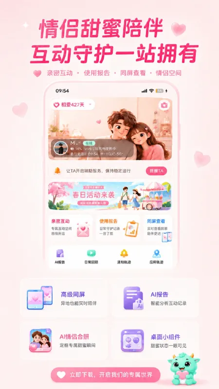 皆成情侣守护-情侣互动工具截图1