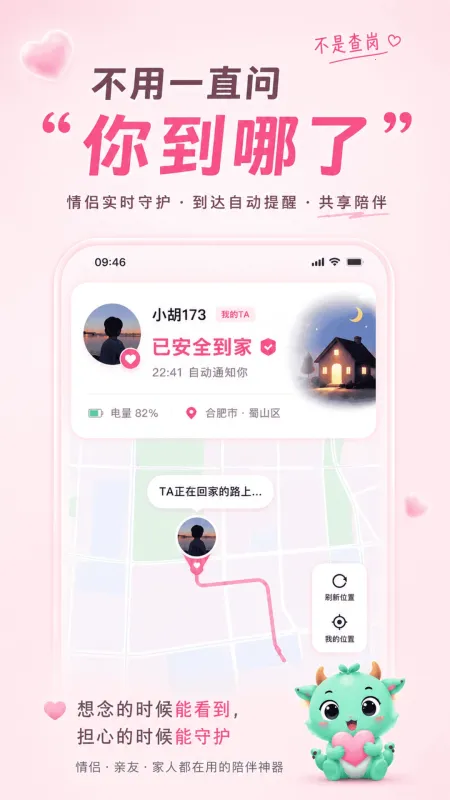 皆成情侣守护-情侣互动工具截图4