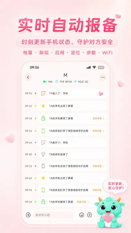皆成情侣守护-情侣互动工具截图5