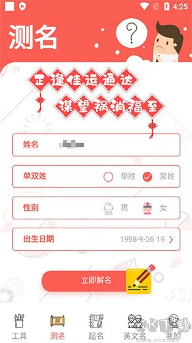 起名多多 安卓版 界面截图