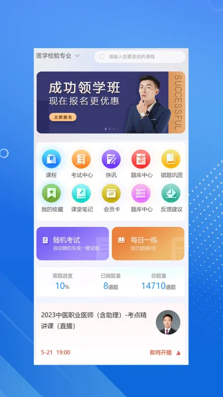 臻硕医考-医考刷题助手截图1