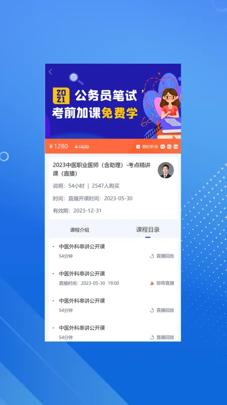 臻硕医考-医考刷题助手截图2