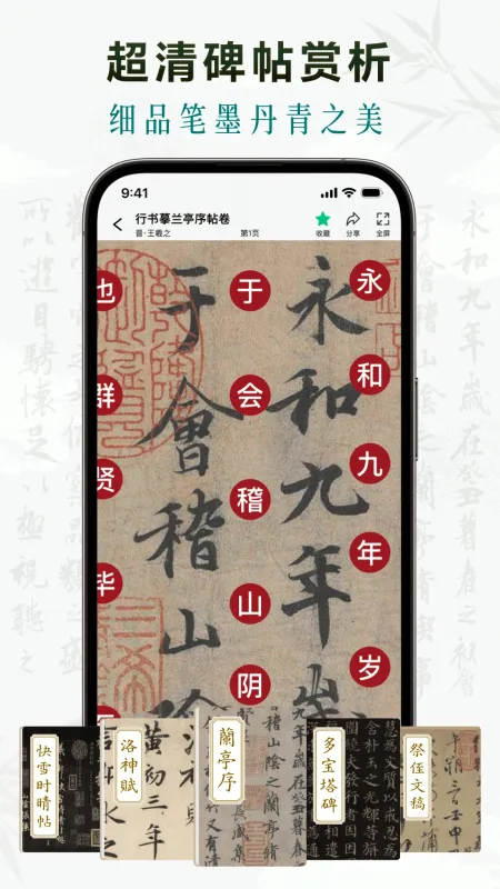 墨秀书法-掌上练字工具截图1