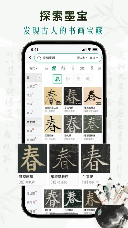 墨秀书法-掌上练字工具截图2