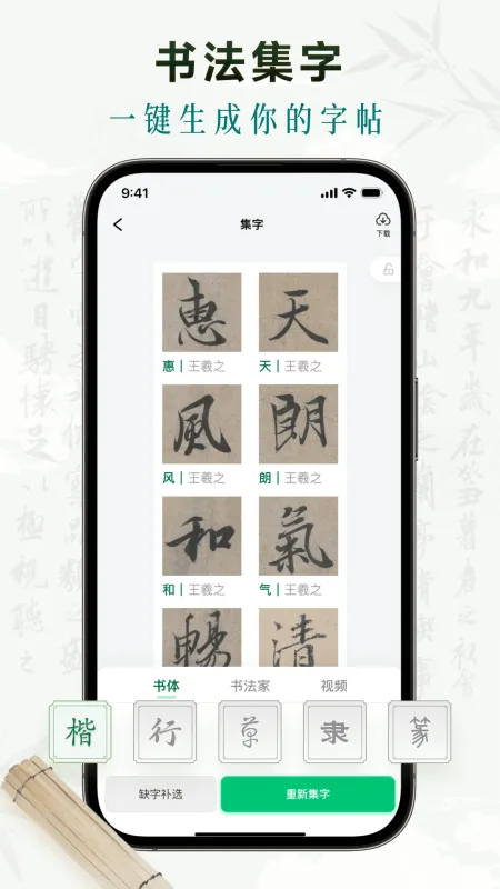 墨秀书法-掌上练字工具截图3