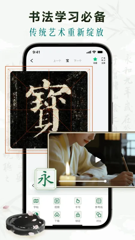 墨秀书法-掌上练字工具截图4