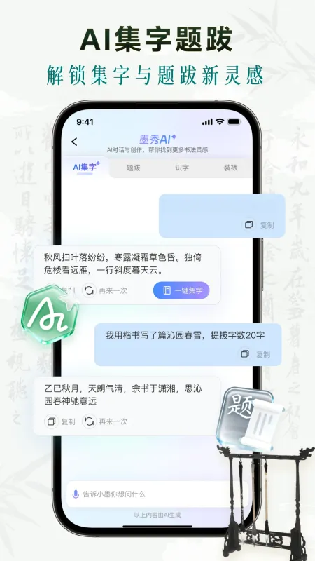 墨秀书法-掌上练字工具截图5