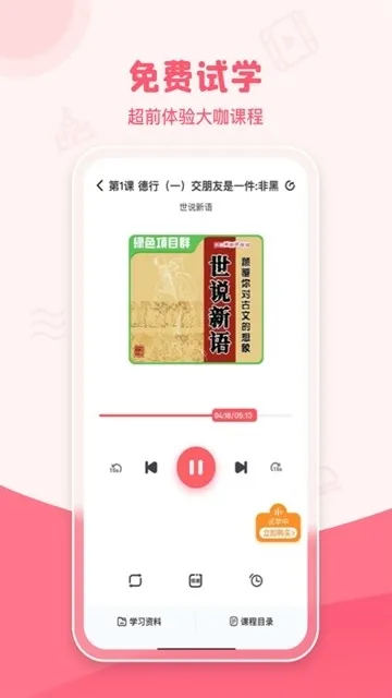 大咖素质训练营app官方版下载截图1