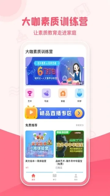 大咖素质训练营app官方版下载截图2