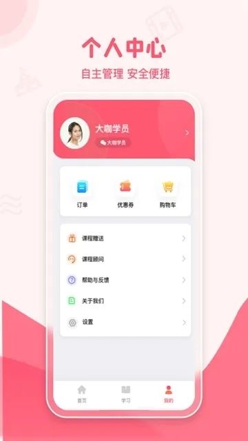 大咖素质训练营app官方版下载截图4