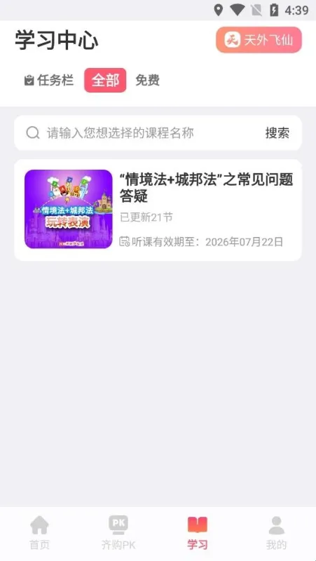 大咖素质训练营使用指南