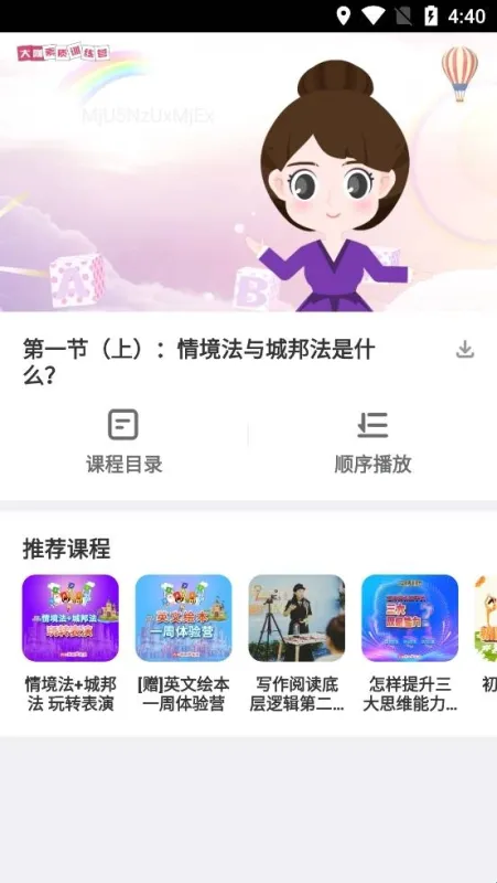 大咖素质训练营使用指南