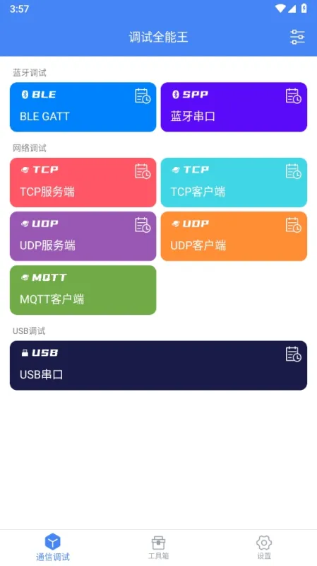 调试全能王安卓版下载截图3