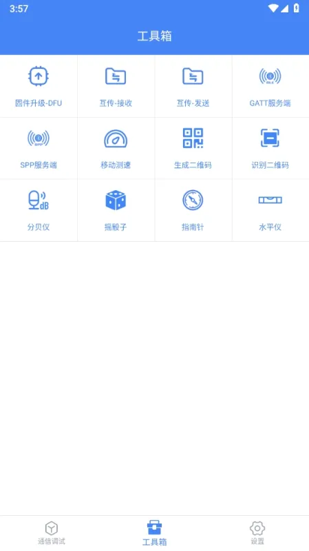 调试全能王安卓版下载截图4
