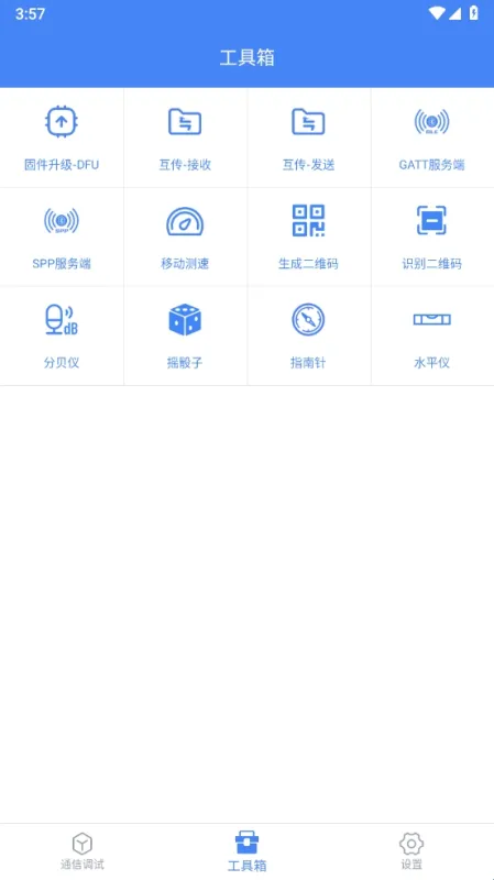 调试全能王软件特色