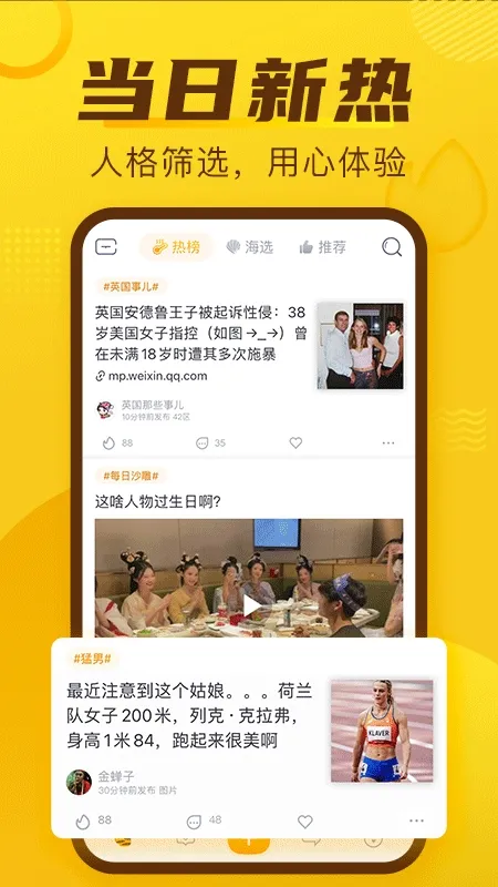 抽屉新热榜官方版下载截图3
