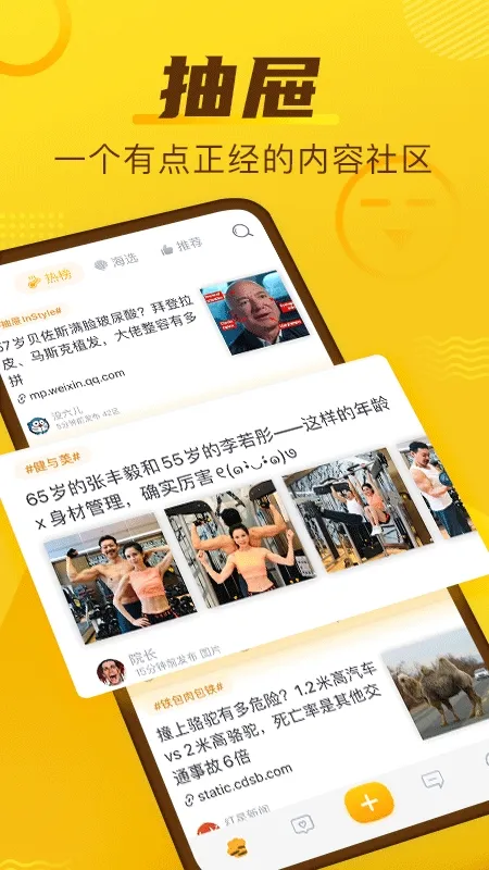 抽屉新热榜官方版下载截图4