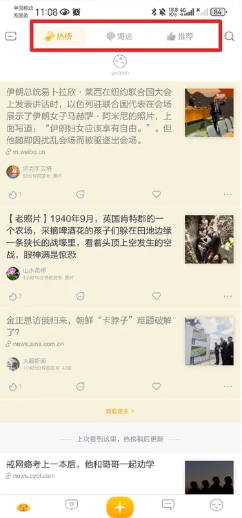 抽屉新热榜使用教程
