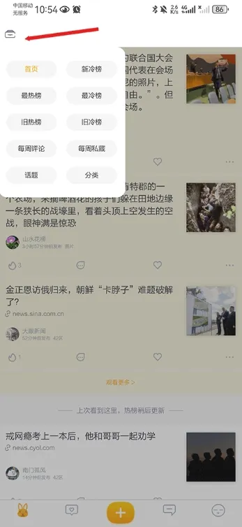 抽屉新热榜使用教程