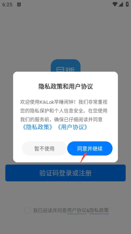 KikLok早睡闹钟使用方法 KikLok早睡闹钟使用方法