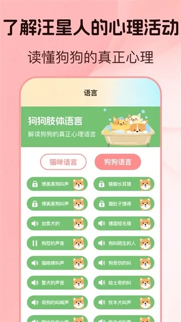 猫语狗语翻译APP免费版下载截图1