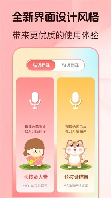 猫语狗语翻译APP免费版下载截图2