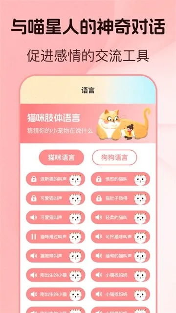 猫语狗语翻译APP免费版下载截图3
