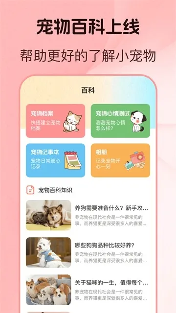 猫语狗语翻译APP免费版下载截图4