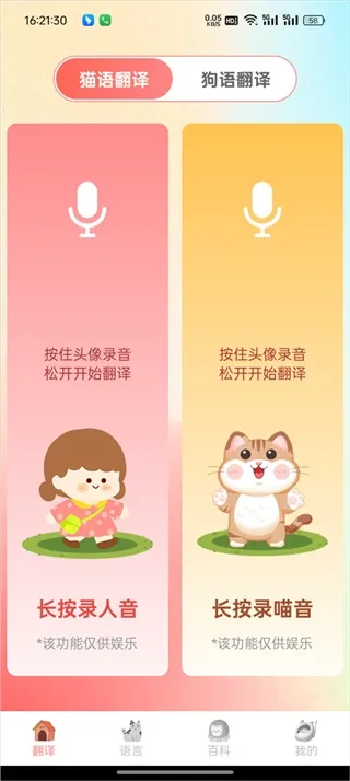 猫语狗语翻译怎么使用