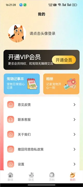 猫语狗语翻译怎么使用