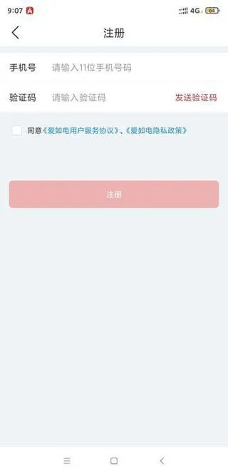 爱如电如何登录App