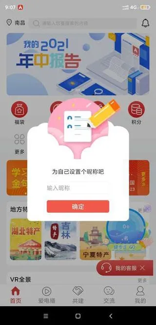 爱如电如何登录App