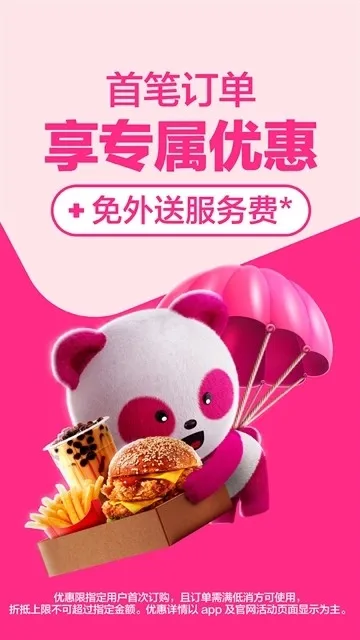 foodpanda官方正版下载截图5