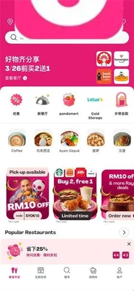 foodpanda使用说明