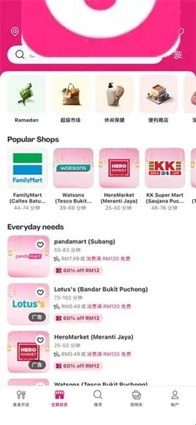 foodpanda使用说明